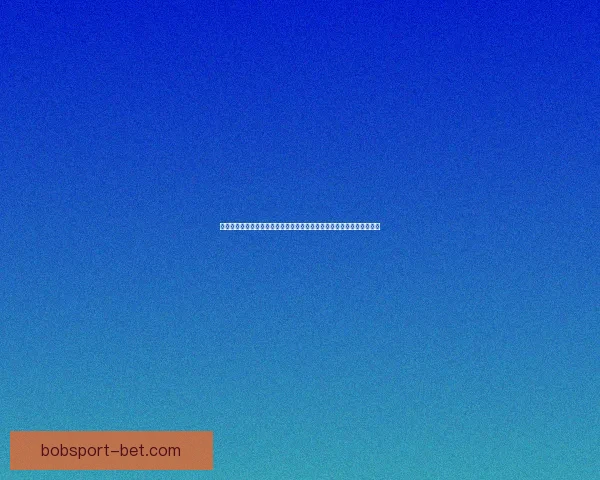 世界杯竞猜狂欢开启，畅享丰厚奖励与惊喜福利，快来参与活动赢取大奖