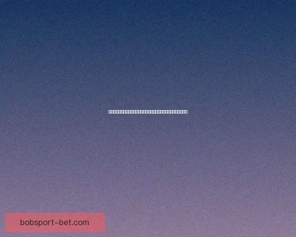 世界杯竞猜狂欢开启，畅享丰厚奖励与惊喜福利，快来参与活动赢取大奖